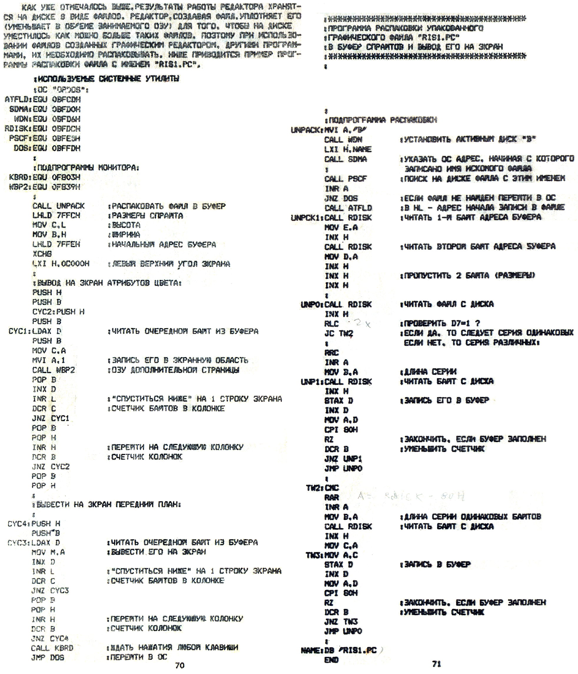 Пример кода на ассемблере по распаковке файла формата Penx$ для Орион-128